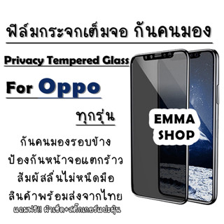 ฟิล์มกระจกเต็มจอป้องกันคนมอง(กันเสือก) Oppo A3s/A5s/A31/A53/A7/F11/F11 Pro/F7/F9/Reno 6.4/Reno 10x Zoom/A5(2020)/A9(2020