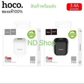 Hocoรุ่น  HK2 หถวชาร์จ ของแท้100% Single Port Fast Charger 3.4A Adapter ชาร์จเร็ว✅✅ (สินค้าพร้อมส่ง)