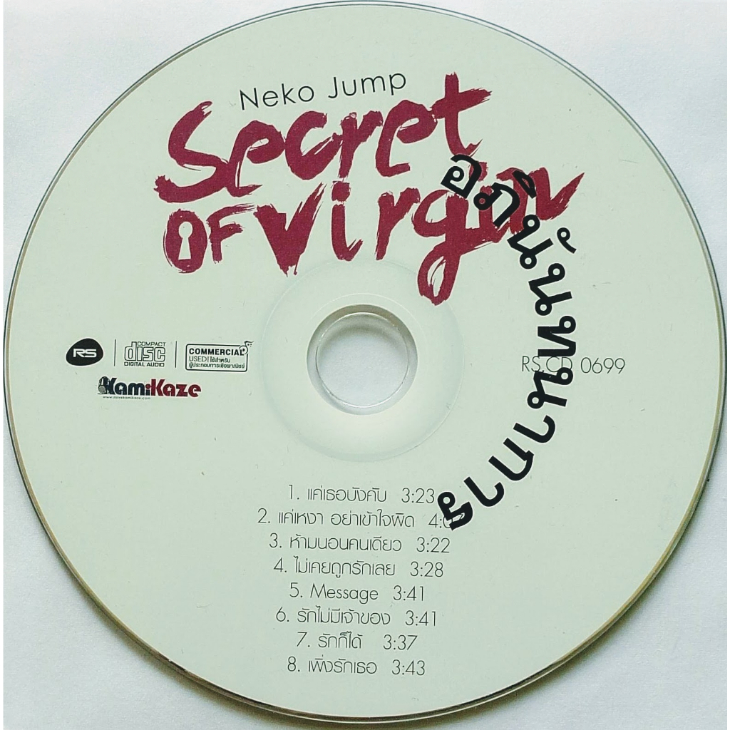 CD (Promotion) Neko Jump อัลบั้ม Secret Of Virgin (เฉพาะแผ่นซีดี)