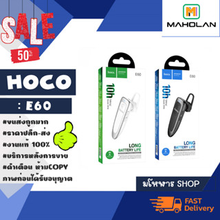 ็Hoco รุ่น E60 Wireless Earbud Bluetooth 5.0 หูฟังบลูทูธ ไร้สายแบบข้างเดียว คุยโทรศัพท์ได้ รับสายได้ (250866TP)