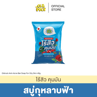 OLDROCK สบู่กุหลาบฟ้า 7-Eleven (ไร้สิว คุมมัน) 40 g