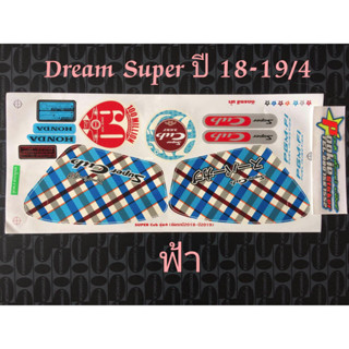 สติ๊กเกอร์ DREAM SUPER CUP สีฟ้า ปี 2018-2019 รุ่น 4 คุณภาพดี ราคาถูก