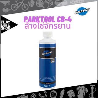 น้ำยาล้างโซ๋ PARKTOOL CB-4