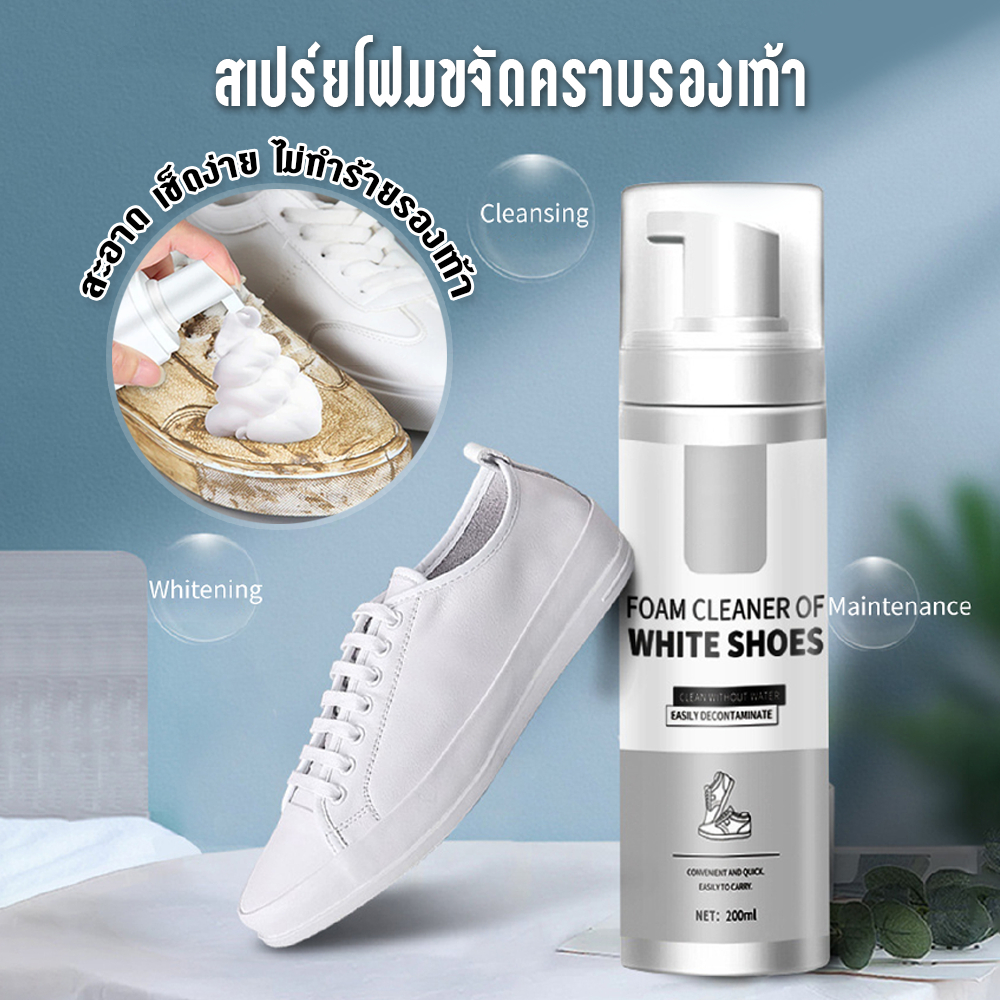 โฟมซักแห้งรองเท้า น้ำยาซักรองเท้าทำความสะอาดขจัดคราบ ไม่ต้องล้าง 200ml