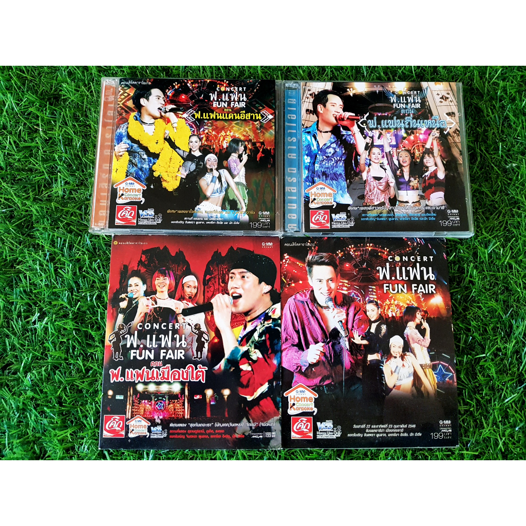 VCD คอนเสิร์ต เบิร์ด ธงไชย ฟ.แฟน FUN FAIR แขกรับเชิญ จินตหรา พูนลาภ/นัท มีเรีย/แคทรียา อิงลิช