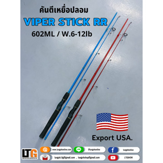 [📍 กรอกโค้ด D1EL96QV ลดทันที 15%] คันตีเหยื่อปลอม แบรนด์ USA.  🎣🇱🇷