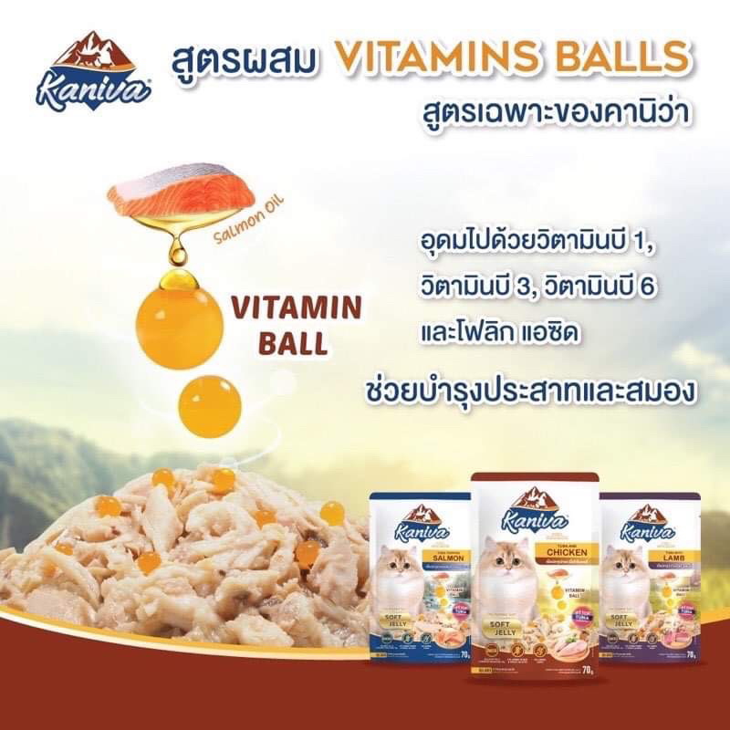 Kaniva Pouch อาหารแมว แบบเปียก คานิว่า ผสม Vitamin Balls  ขนาด 70 กรัม - รูปที่ 3