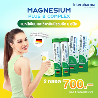 Magnesium Plus B Complex แมกนีเซียม เสริมสร้างกระดูกและฟัน เสริมระบบประสาทและกล้ามเนื้อโดย Interpharma