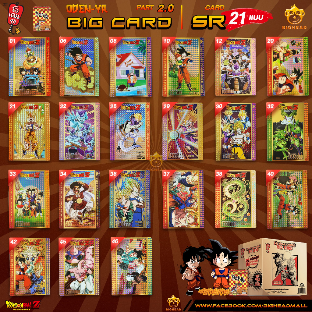Odenya Big Card Dragonball Z Part 2.0 บิ๊กการ์ด โอเดนย่า การ์ดระดับระดับ SR และ RR