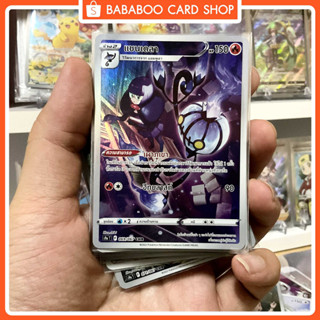 แชนเดลา CHR S9a 069/067 การ์ดโปเกมอน ภาษาไทย  Pokemon Card Thai Thailand ของแท้