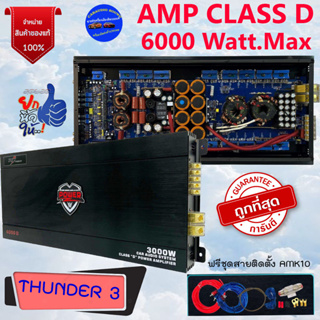 Class-D เพาเวอร์แอมป์ไส้แน่นแรงมาก DZ POWER รุ่น THUNDER 3 กำลังขับ 6000วัตต์เต็ม แรงๆ เบสหนัก นุ่มลึก