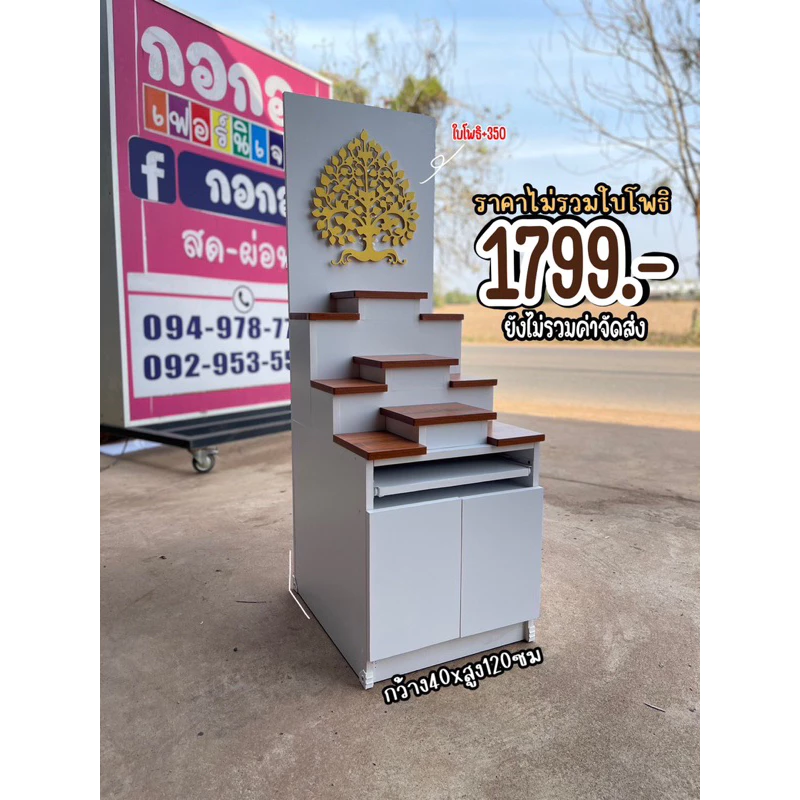 หิ้งพระกว้าง40ซม. โต๊ะหมู่ โต๊ะหมู่บูชา มีลิ้นชัก เรียบหรู พร้อมส่ง ราคาไม่รวมใบโพธิ/โอม