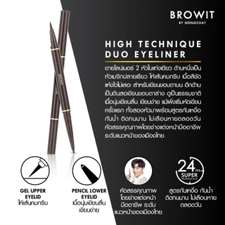Browit ไฮเทคนิคดูโอ้อายไลน์เนอร์ 0.45ml+0.08g ,มีตัวเลือก 3 สี (เครื่องสำอาง,อายไลน์เนอร์,น้องฉัตร)