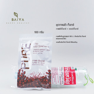 แพ็คคู่สุดคุ้ม กาแฟดีท็อกซ์ Pure 100g.( ซอง )+ ขวดดีท็อกซ์ฟ้ารินขวัญ