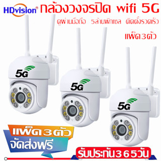 Yoosee แพ็ค3ตัว กล้องวงจรปิด 5g wifi 5MP 5ล้านพิกเซล IP Camera กล้องวงจรปิดดูผ่านมือถือ กลางแจ้ง แจ้งเดือนโทรศัพท์มือถือ