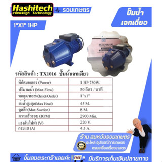 ปั๊มน้ำเจทเดี่ยว 1″X1″ 1HP ปั๊มเจท เจท ปั๊มน้ำ ปั๊มหอยโข่ง ปั๊มสูบน้ำ ปั๊ม ปั๊มน้ำ ปั๊มดูดน้ำ เจทเดี่ยว