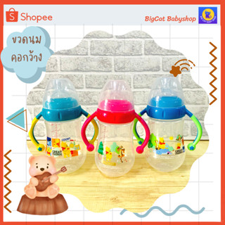 ขวดนมเบบี้แคร์ คอกว้าง มีแขนจับ ขนาด 8 ออนซ์ ลายลิขสิทธิ์หมีพูห์ (250 ml.) Babi Care Disney baby Feeding Bottle