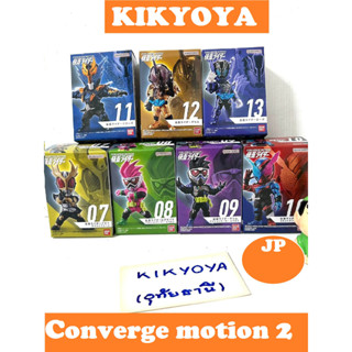 Converge Motion Kamen Rider #2 LOT JP NEW