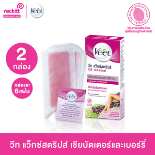 [แพ็ค 2] Veet Waxstrips แว็กซ์สตริปส์ - Shea Butter and Berry 1 กล่อง จำนวน 6 แผ่น พร้อมแผ่นเช็ดทำความสะอาด 1 แผ่น