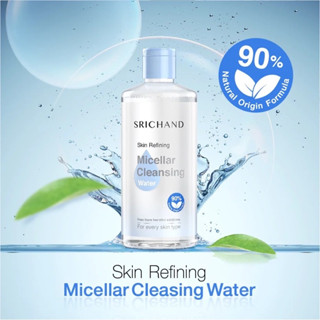 SRICHAND  Skin Refining Micella Cleansing Water ศรีจันทร์ ครบจบในหนึ่งเดียว ไมเซล่า  ขวดพลาสติกสีฟ้าใส  300 ml