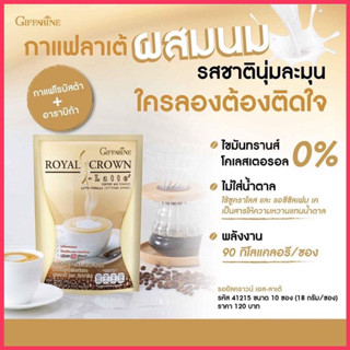 กาแฟลดน้ำหนัก รอยัล คราวน์ เอส ลาเต้ กาแฟผสมนม รสชาตินุ่มละมุน ให้ความอร่อยที่ใครได้ลองก็ต้องติดใจ คอกาแฟไม่ควรพลาด ที่ส