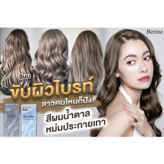 พร้อมส่ง✅ผม❤️Berina💓Earth Gray หรือผมสีโทนน้ำตาลสว่างๆ อมควันบุหรี่หน่อยๆ เซ็ทนี้เอาใจสาวๆไปเลย💗21+38