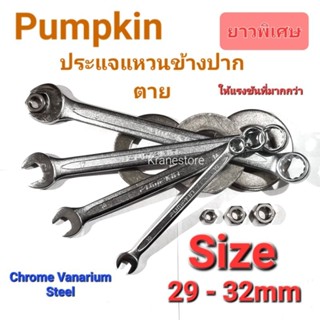 Kranestore ประแจแหวนข้างปากตาย( Pumpkin ) รุ่นยาวพิเศษ #29 - 32mm