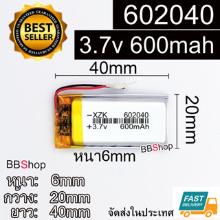 602040 แบบมีวงจร 3.7V 600mAh 802040 Battery แบตเตอรี่