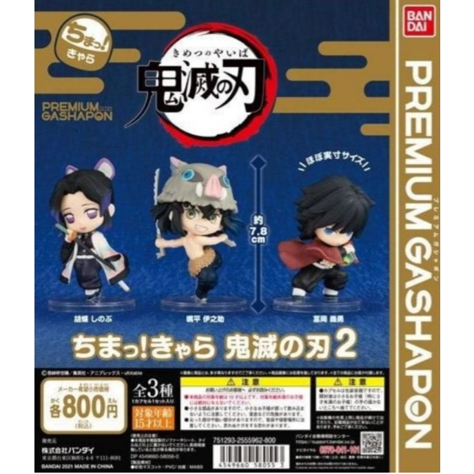 BANDAI PREMIUM GACHAPON ดาบพิฆาตอสูร ชุดที่ 2 (ลิขสิทธิ์แท้ญี่ปุ่น)