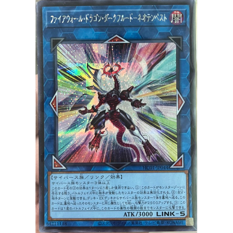 Yugioh [HC01-JP044] Firewall Dragon Darkfluid - Neo Tempest Terahertz (Secret Rare)