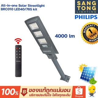 Philips โคมไฟถนนโซล่าเซลล์ 400w 4000lm ไฟภายนอก Solar Streetlight รุ่น BRC010 คมไฟถนนโซล่า โคมโซล่าเซลล์ โคมSolar