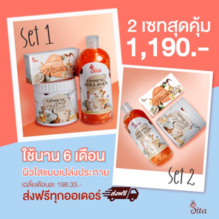 คุ้มไม่ไหว เพียง 1,190.- (2 เซต) สบู่+เซรั่ม+ครีม ผิวสวยครบในราคาประหยัด Sita Brand