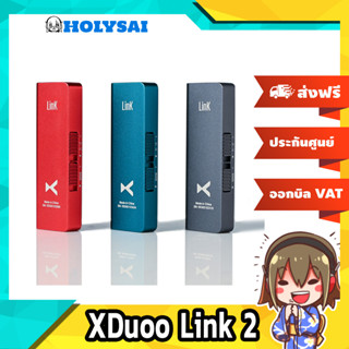 [ประกันศูนย์ไทย] XDuoo Link 2 DAC พกพาสำหรับมือถือสมารท์โฟน , คอมพิวเตอร์ ประกันศูนย์ไทย