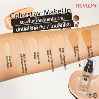 🎈🎈 Revlon colorstay รองพื้น (มี 7 สี) รุ่นใหม่ผลิตปี 2022🎈🎈