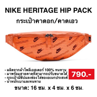 NIKE Heritage กระเป๋าคาดเอว CK7446-884ลิขสิทธิ์แท้