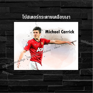 ภาพโปสเตอร์ สำหรับตกแต่งติดผนังพิมพ์บนกระดาษโฟโต้ ตำนานแมนยู Michael Carrick Manchester United