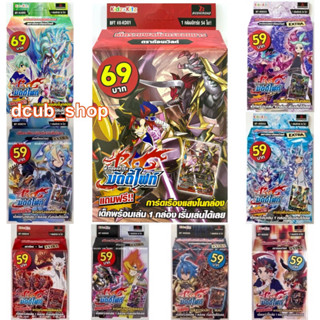 เด็คพร้อมเล่น บัดดี้ไฟท์ BFT #KDEX01 - #KDEX26 Buddyfight การ์ดภาษาไทย การ์ดเกม เกมการ์ด บัดดี้ไฟท์เอ็กซ์ KDEX Extra