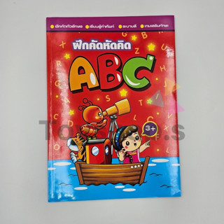 หนังสือ ฝึกคัด ABC ตัวอักษรภาษาอังกฤษ ระบายสีภาพการ์ตูน หนังสือเด็ก สมุดระบายสี