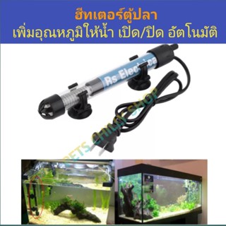 ฮีทเตอร์ตู้ปลา 25,100W aquarium heater