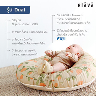 Elava ที่นอนกันกรดไหลย้อนสำหรับเด็ก