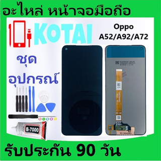 หน้าจอ+ทัชสกรีนOPPoA52/OPPOA72/จอOPPOA92/A52/A72/A92/LCD +Touch/จอA92/A72/A52/ออปโป้A52/A72/A92