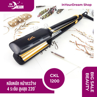 🔸พร้อมส่ง🔸 เครื่องหนีบผ CKL 1200 เครื่องหนีบลอนมาม่า ลอนมาม่า เล็ก หนีบแผ่นหยัก ขนาด 21 mm ร้อนไวใช้งานง่าย
