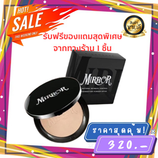 เเป้งพัฟ มิลเลอร์ *รับฟรี ของเเถมจากทางร้าน 1 ชิ้น* ของเเท้100% พร้อมส่ง Mirror Foundation Powder SPF20 14g มิลเลอร์ ฟาว