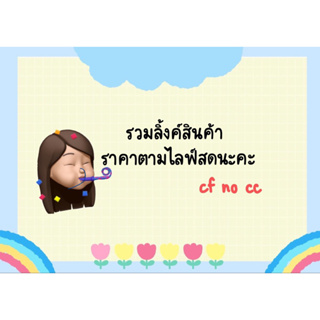 รวมราคา20-99 cf no cc