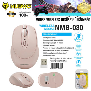 MOUSE WIRELESS เมาส์ไร้สาย NUBWO ไร้เสียงคลิก NMB030 มีประกัน