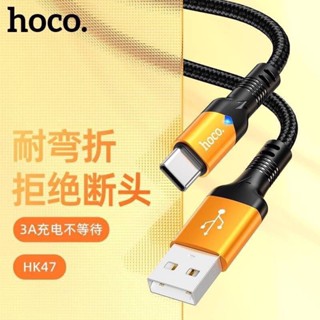 Hoco HK47 สายชาร์จ 3A 1เมตร 2เมตร Type c/micro/ip ชาร์จเร็ว