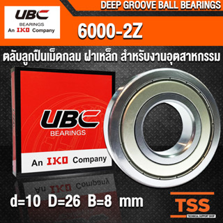 6000-2Z UBC (10x26x8 mm) ตลับลูกปืนเม็ดกลมร่องลึก รอบสูง ฝาเหล็ก 6000ZZ, 6000Z (BALL BEARINGS) 6000-ZZ โดย TSS