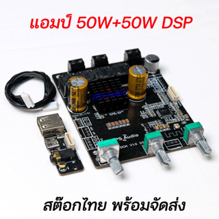 แอมป์ 50+50 วัตต์ ระบบ DSP ปรับจูนเสียงได้ รองรับ TWS รุ่นใหม่ 3 วอลลุ่ม JPS Audio