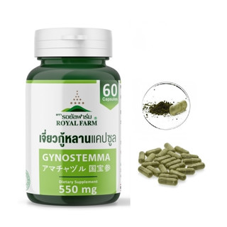 นอนไม่หลับ หลับไม่สนิท หลับๆตื่่นๆ **รอยัลฟาร์มเจี่ยวกู้หลานแคปซูล 550 mg.**