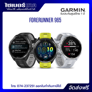 Garmin Forerunner 965 Free! ฟิล์มกันรอย+จุกกันฝุ่น จัดส่งฟรี เมนูไทย ประกันศูนย์ไทย 1 ปี Garmin By Gis ออกใบกำกับภาษีได้